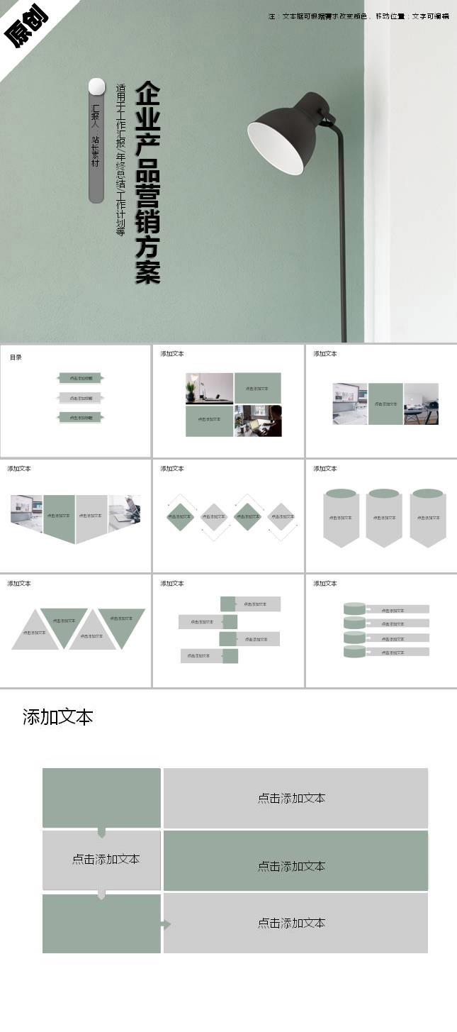 企业产品营销方案策划PPT模板——企业营销策划全案